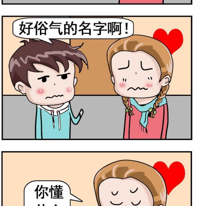 《名字的好处》1 名字的好处 第2页