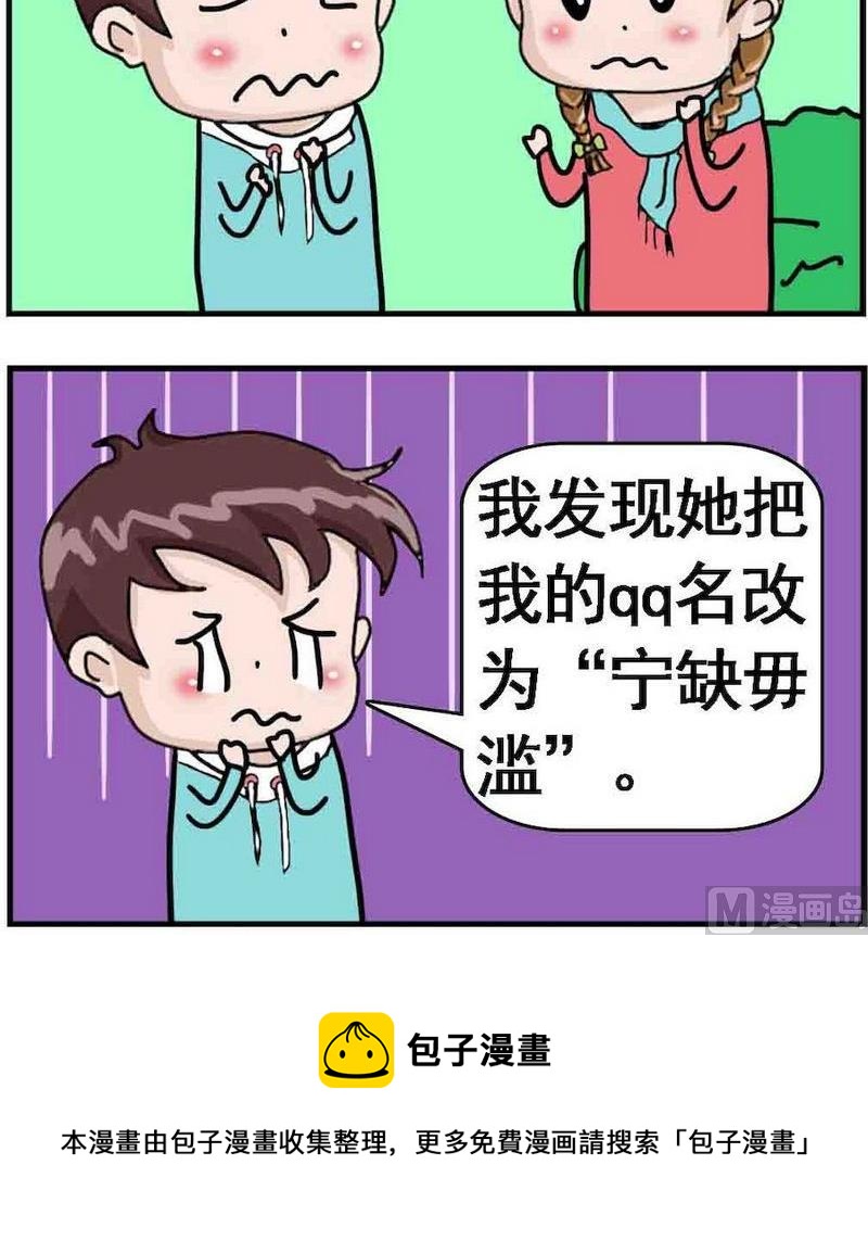 《名字的好处》4 宁缺毋滥 第3页