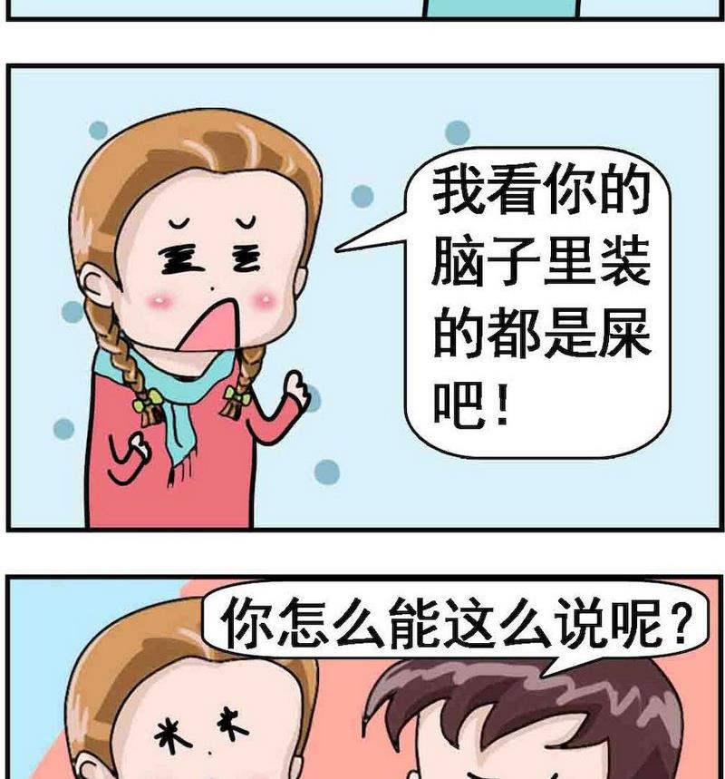 《名字的好处》3 脑袋装的东西 第2页