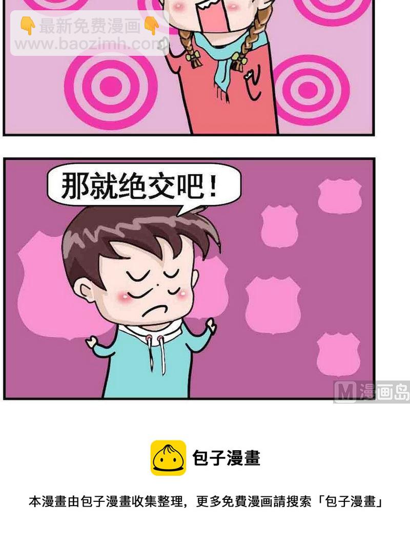 《名字的好处》5 胖人 第3页