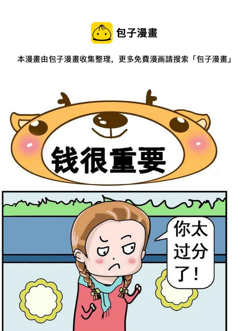 《名字的好处》7 钱很重要 第1页