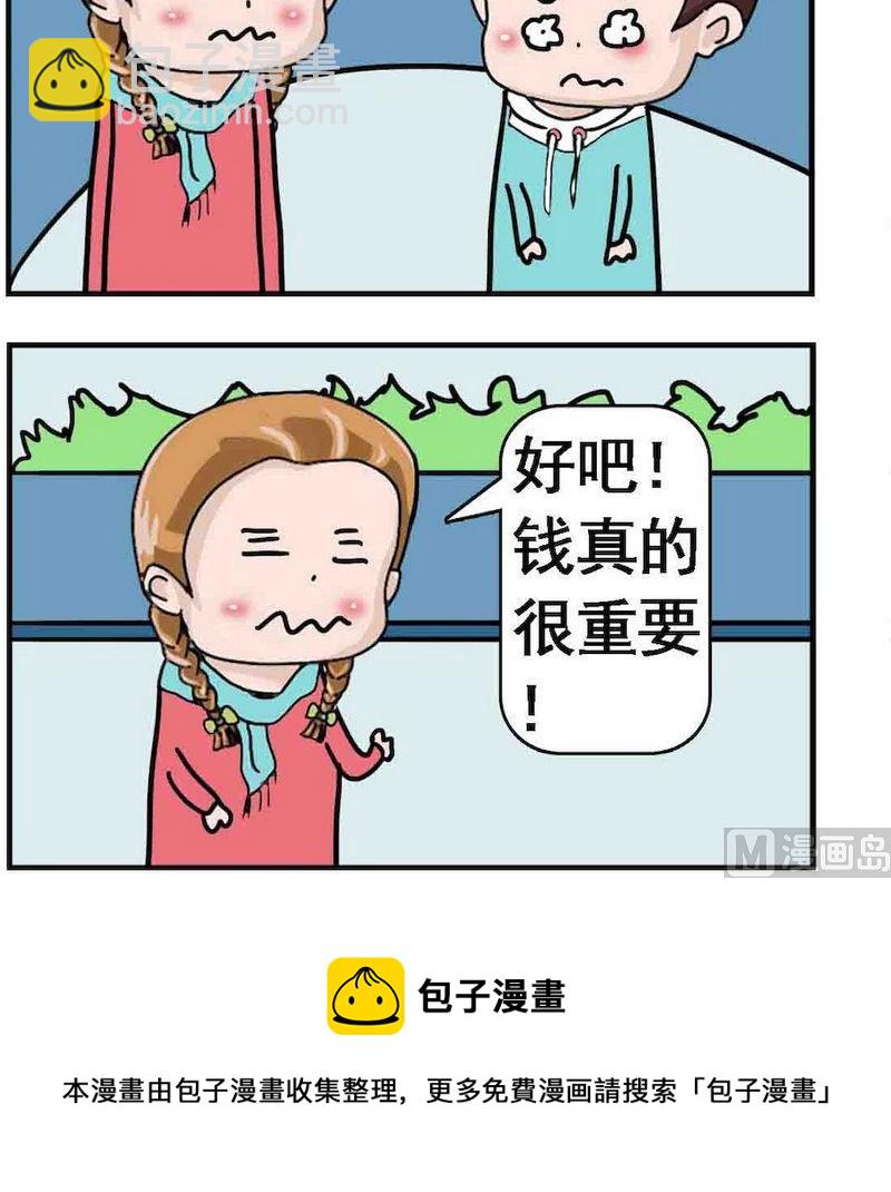 《名字的好处》7 钱很重要 第3页