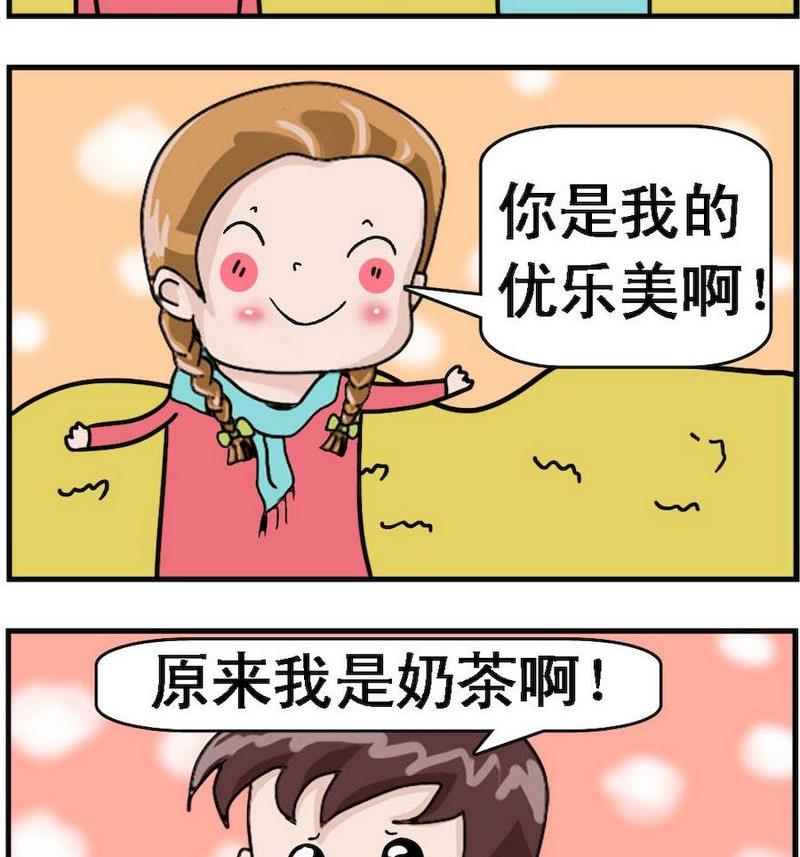 《名字的好处》2 奶牛 第2页