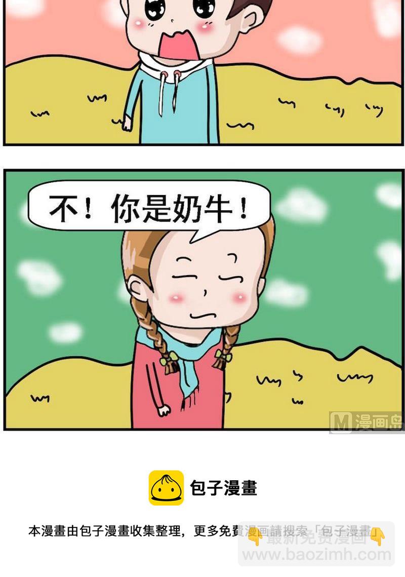 《名字的好处》2 奶牛 第3页