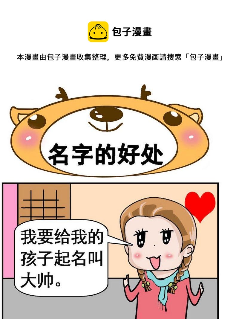 《名字的好处》1 名字的好处 第1页