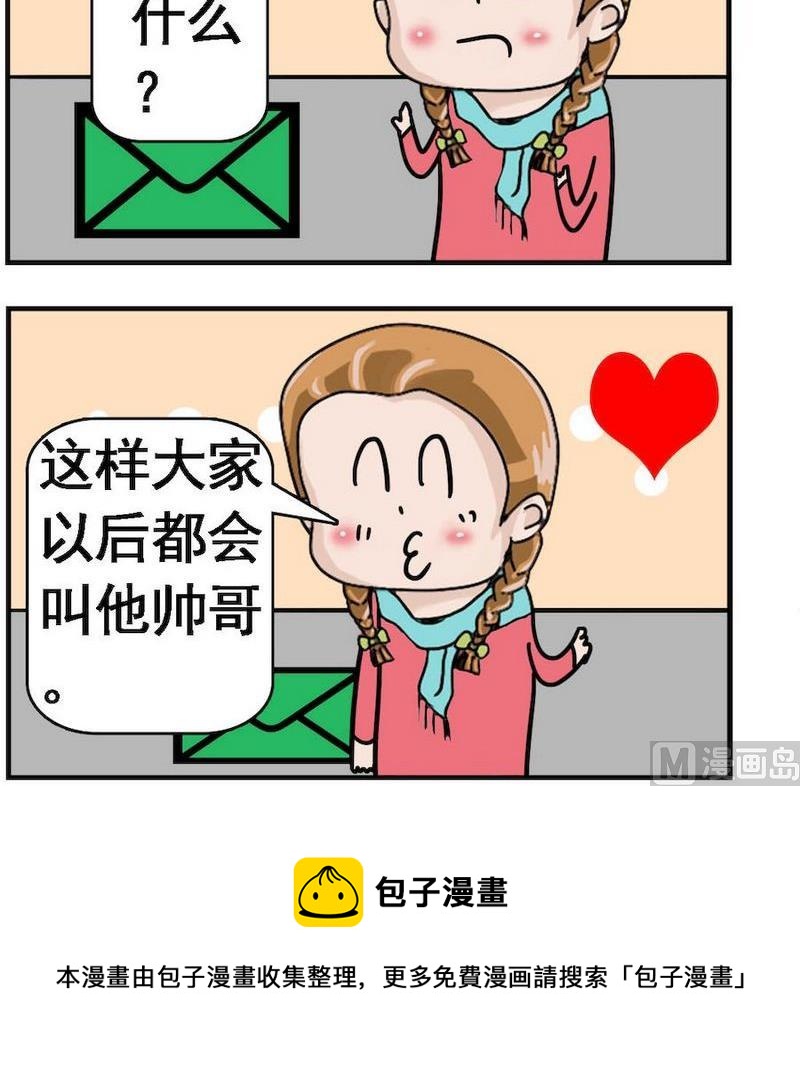 《名字的好处》1 名字的好处 第3页