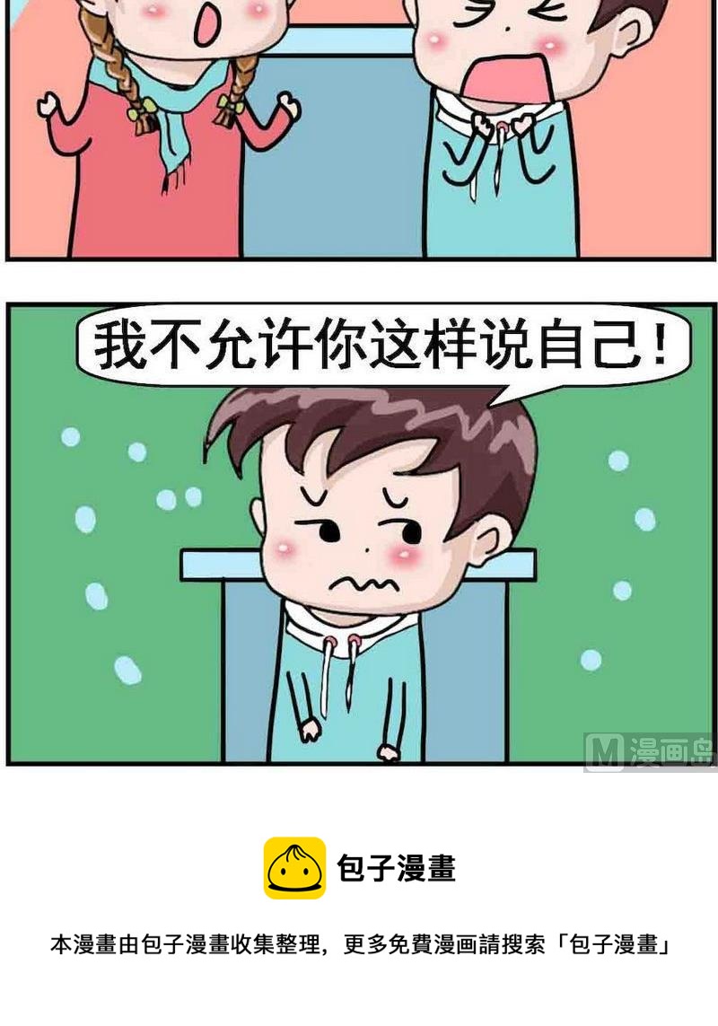 《名字的好处》3 脑袋装的东西 第3页