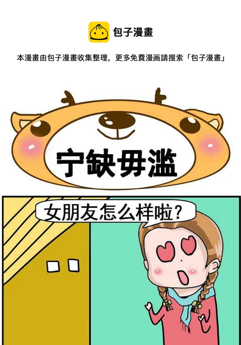 《名字的好处》4 宁缺毋滥 第1页