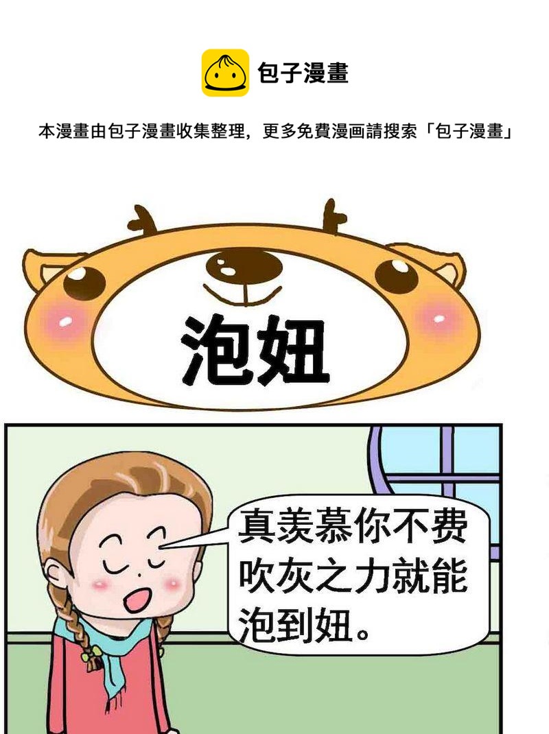 《名字的好处》6 泡妞 第1页