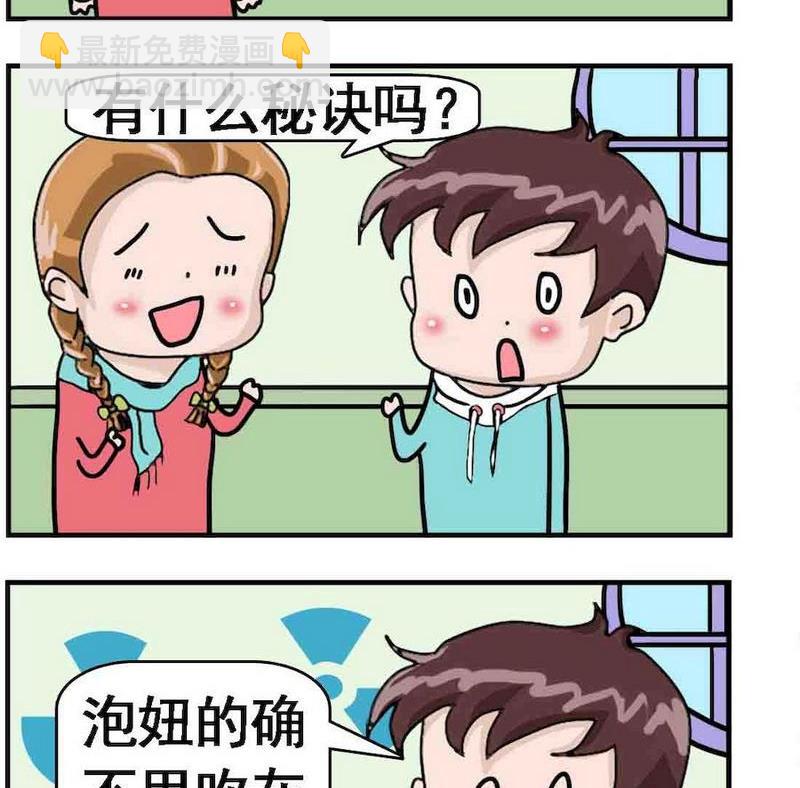 《名字的好处》6 泡妞 第2页