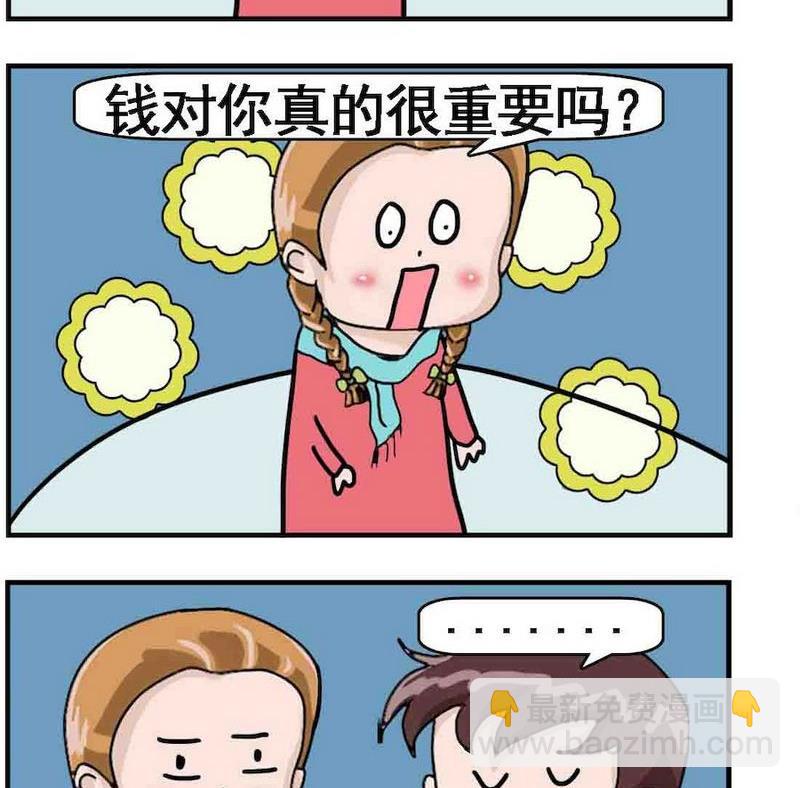 《名字的好处》7 钱很重要 第2页