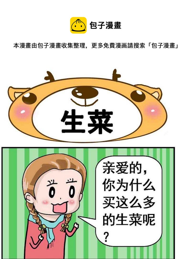 《名字的好处》9 生菜 第1页