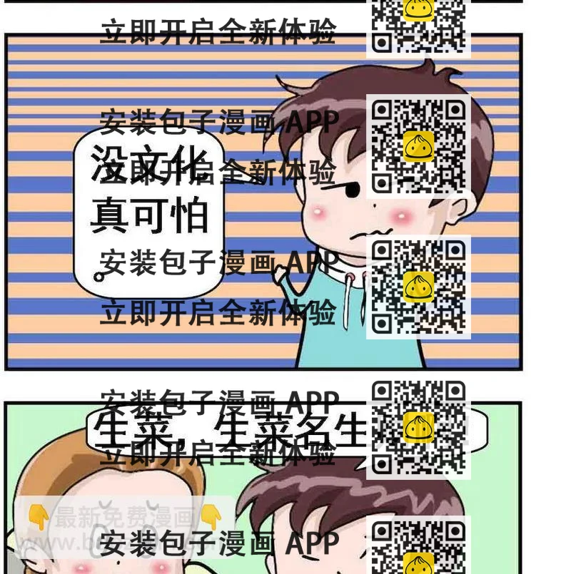 《名字的好处》9 生菜 第2页