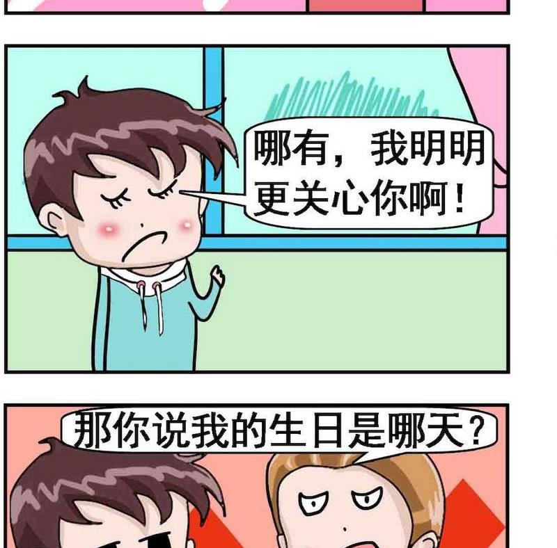 《名字的好处》10 生日 第2页
