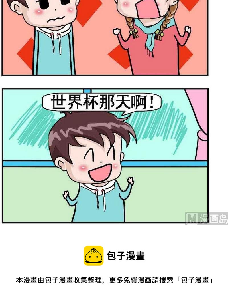 《名字的好处》10 生日 第3页