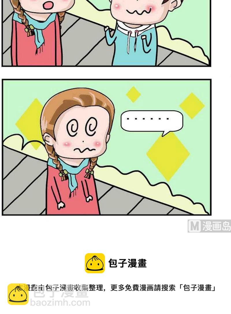 《名字的好处》9 生菜 第3页