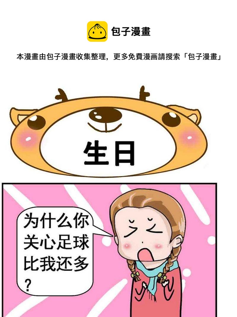 《名字的好处》10 生日 第1页