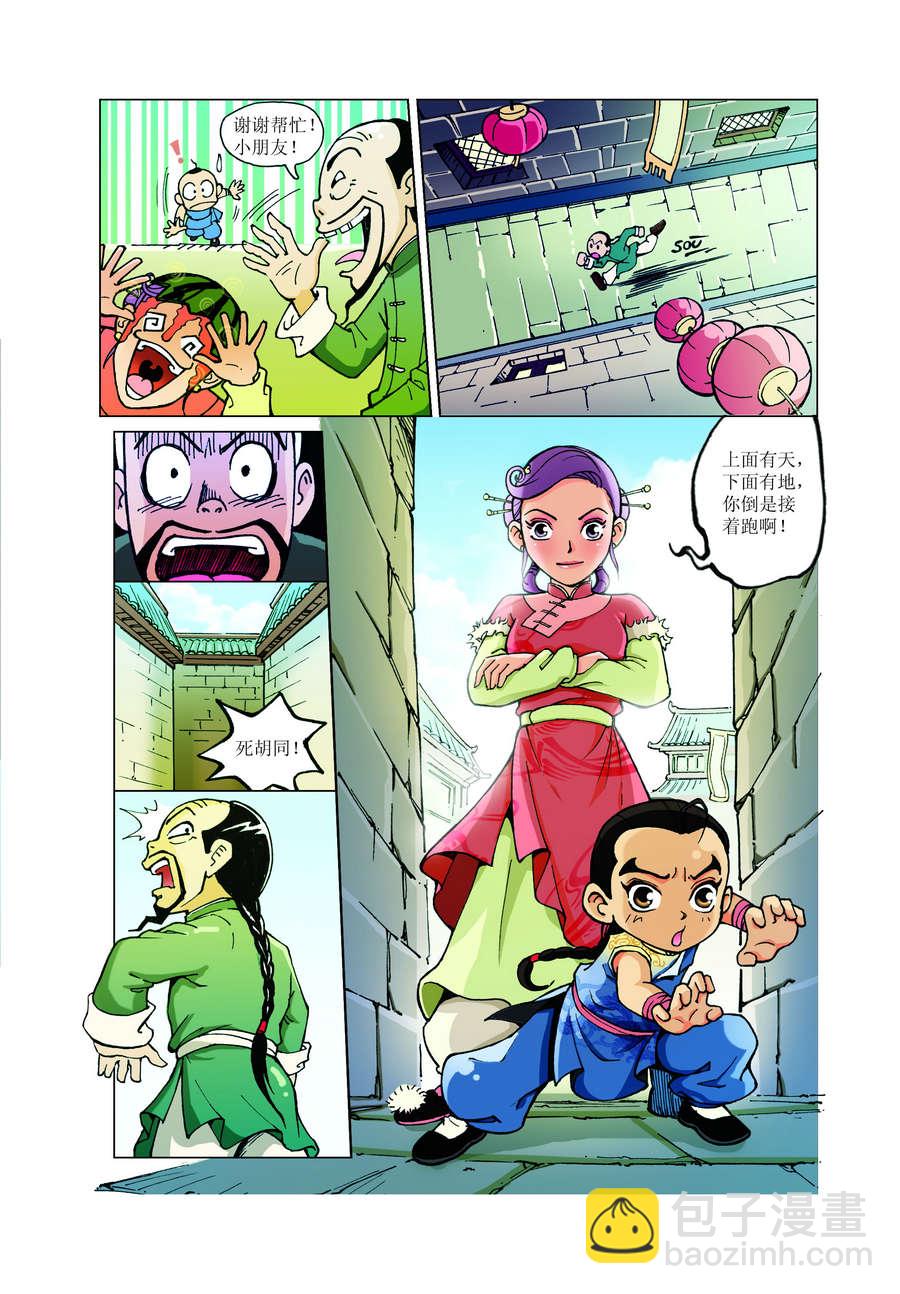 《铜臂铁侠方世玉》铜臂铁侠方世玉 第1集 第10页