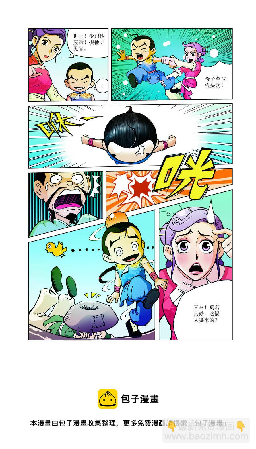 《铜臂铁侠方世玉》铜臂铁侠方世玉 第1集 第12页