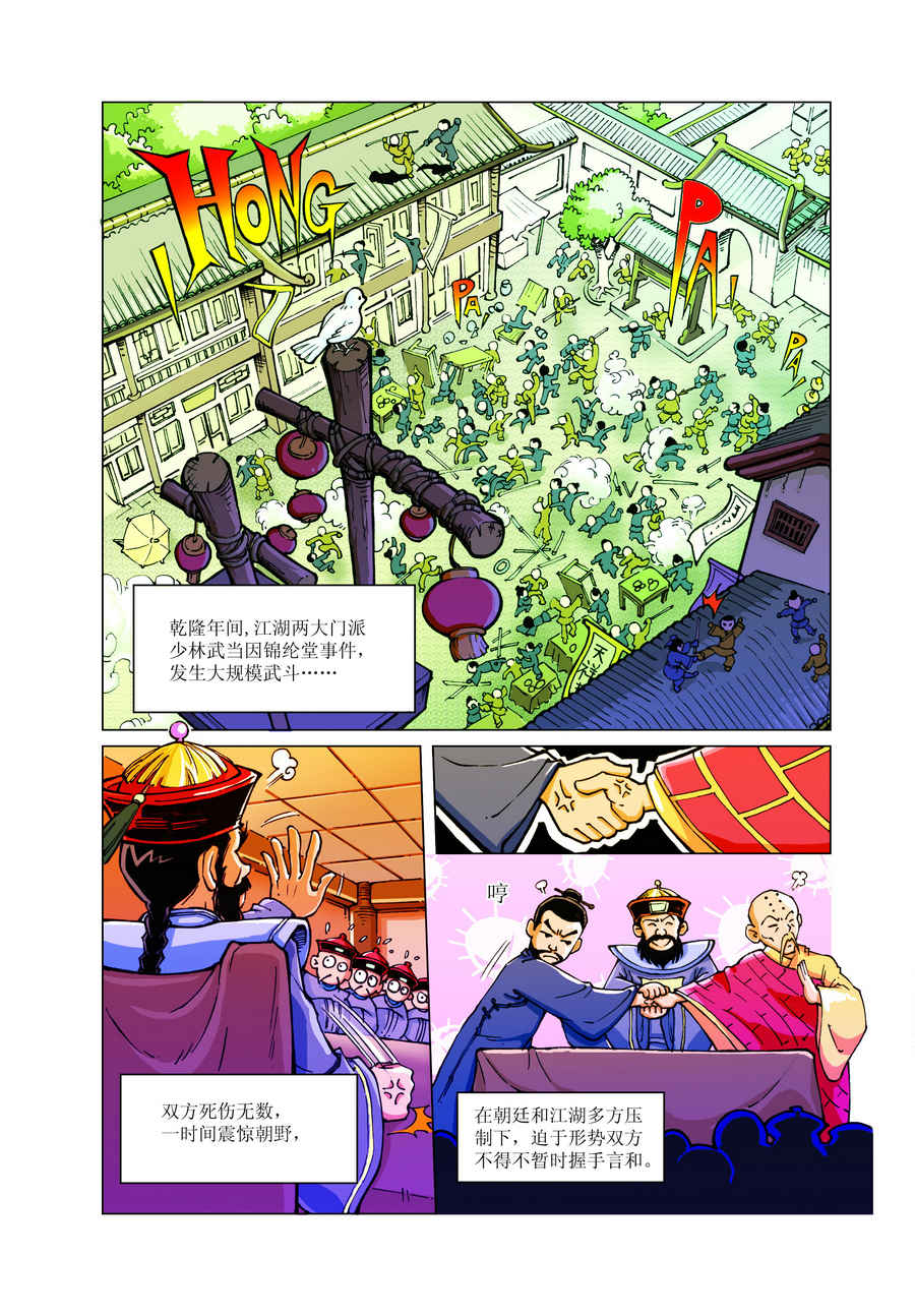 《铜臂铁侠方世玉》铜臂铁侠方世玉 第1集 第2页