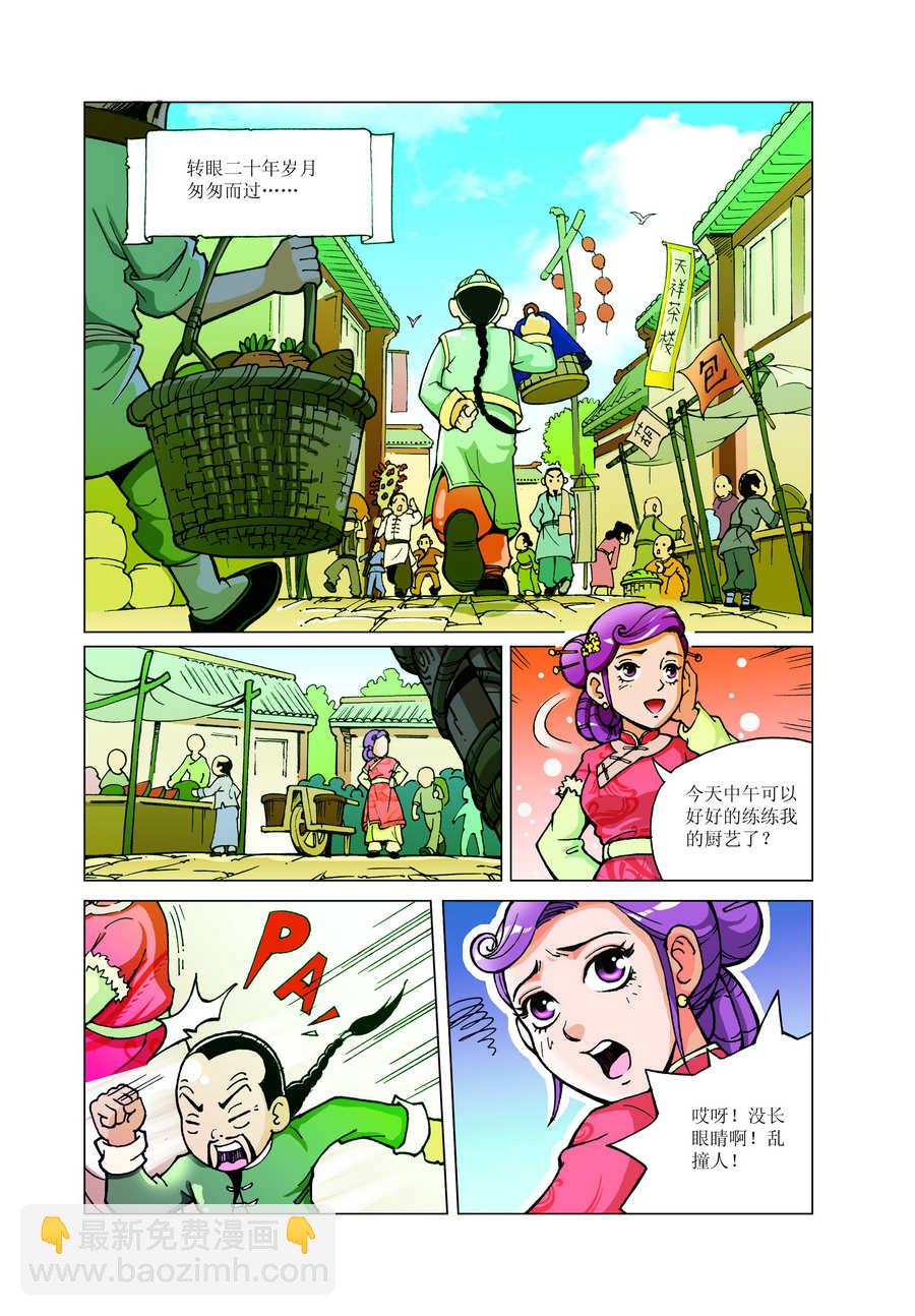 《铜臂铁侠方世玉》铜臂铁侠方世玉 第1集 第3页