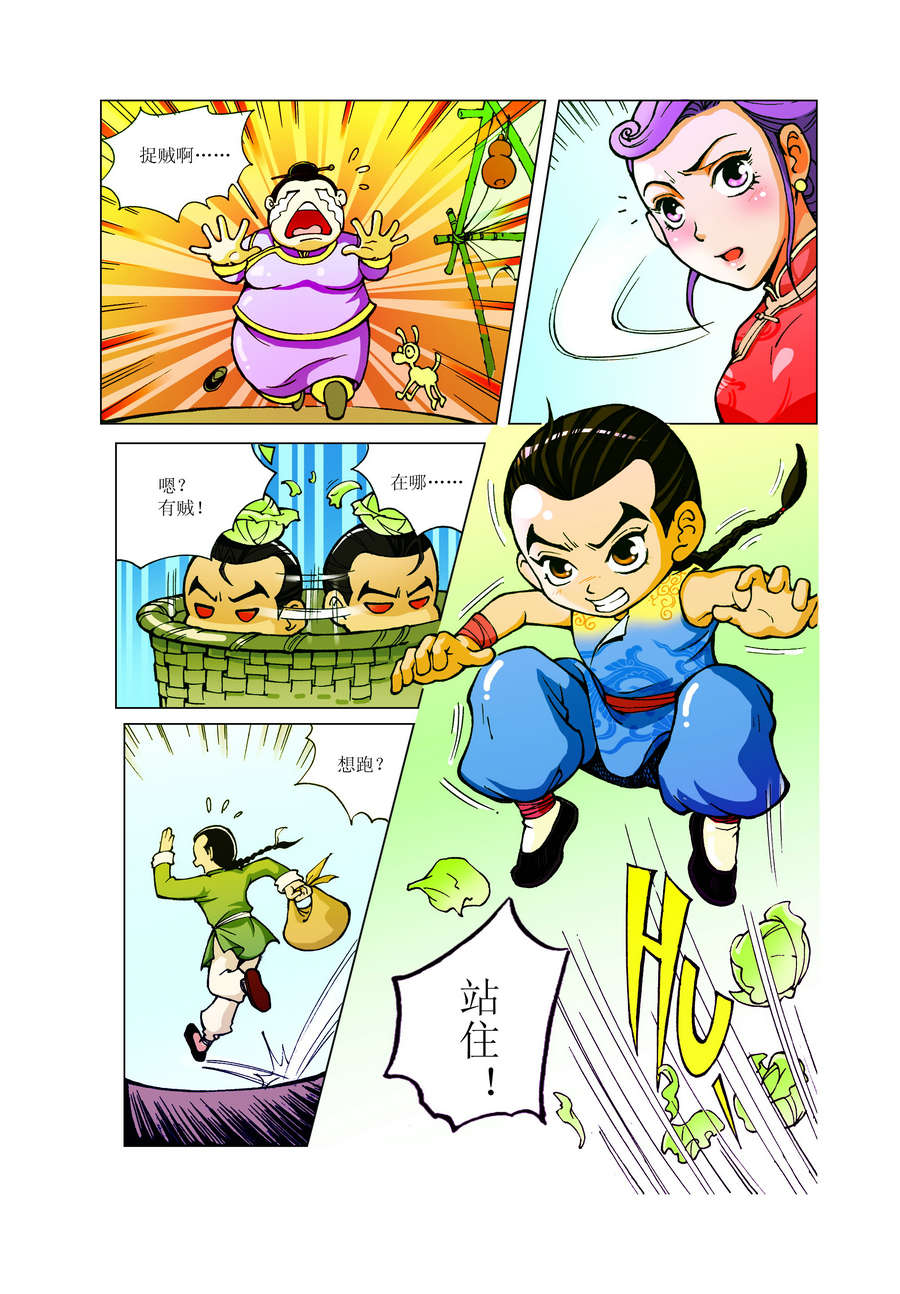 《铜臂铁侠方世玉》铜臂铁侠方世玉 第1集 第4页