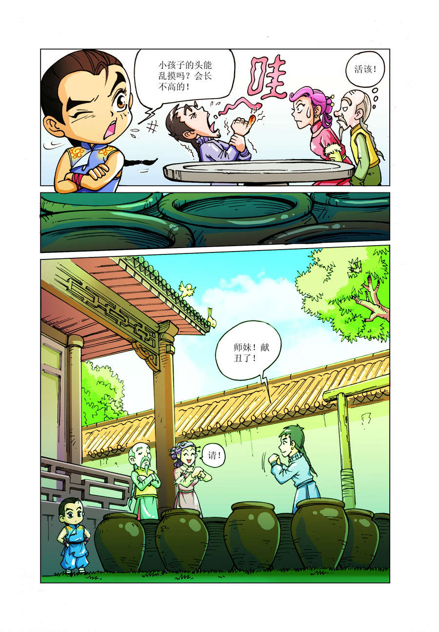 《铜臂铁侠方世玉》铜臂铁侠方世玉 第4集 第11页