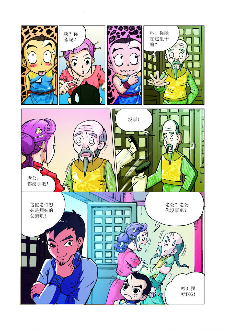《铜臂铁侠方世玉》铜臂铁侠方世玉 第4集 第3页