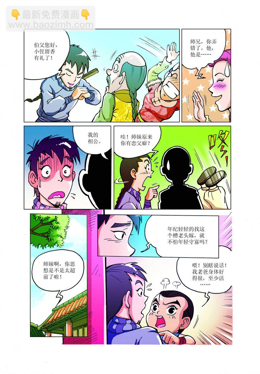 《铜臂铁侠方世玉》铜臂铁侠方世玉 第4集 第4页