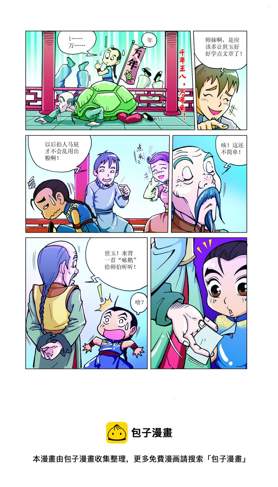 《铜臂铁侠方世玉》铜臂铁侠方世玉 第4集 第5页