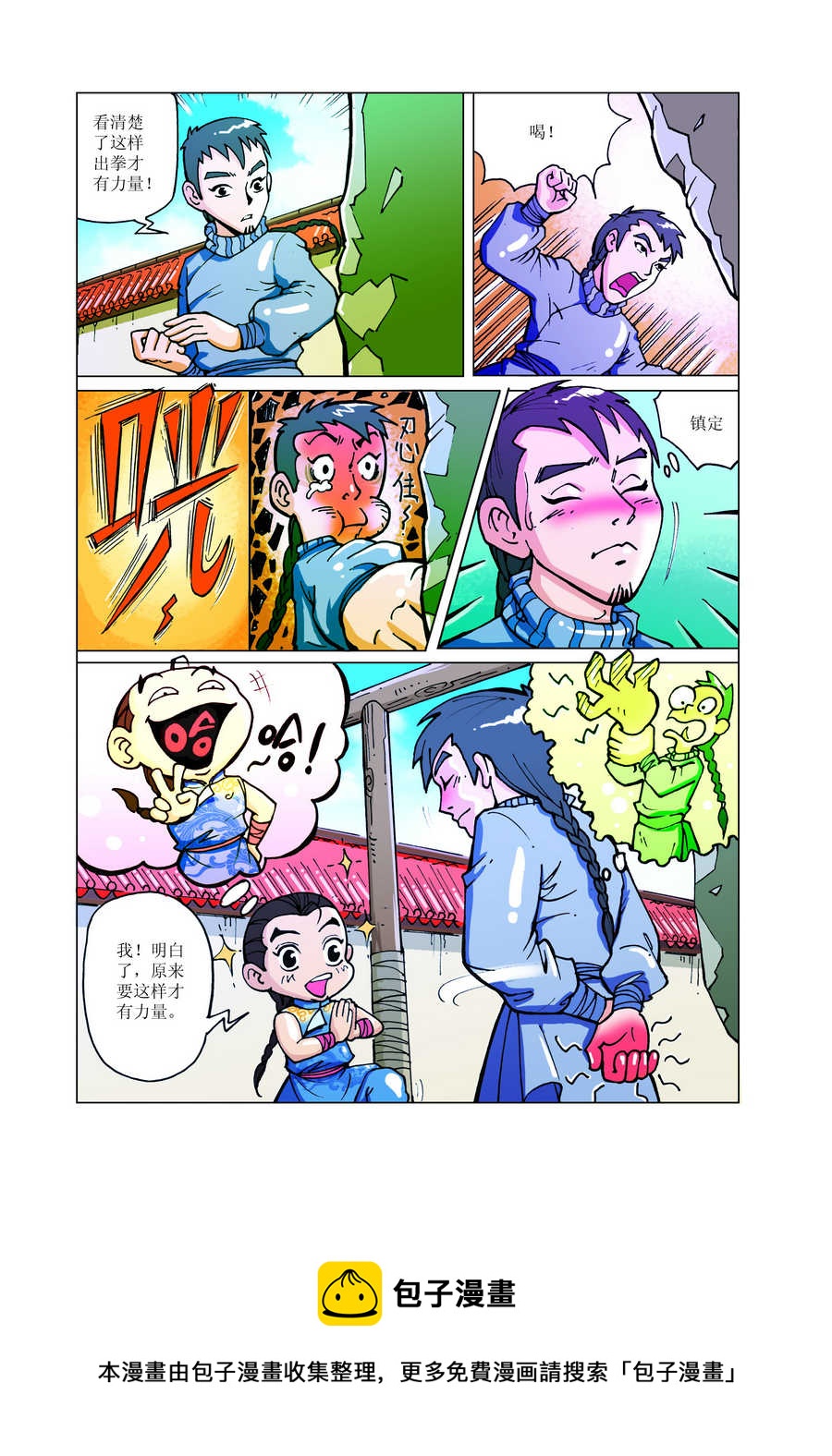《铜臂铁侠方世玉》铜臂铁侠方世玉 第4集 第9页