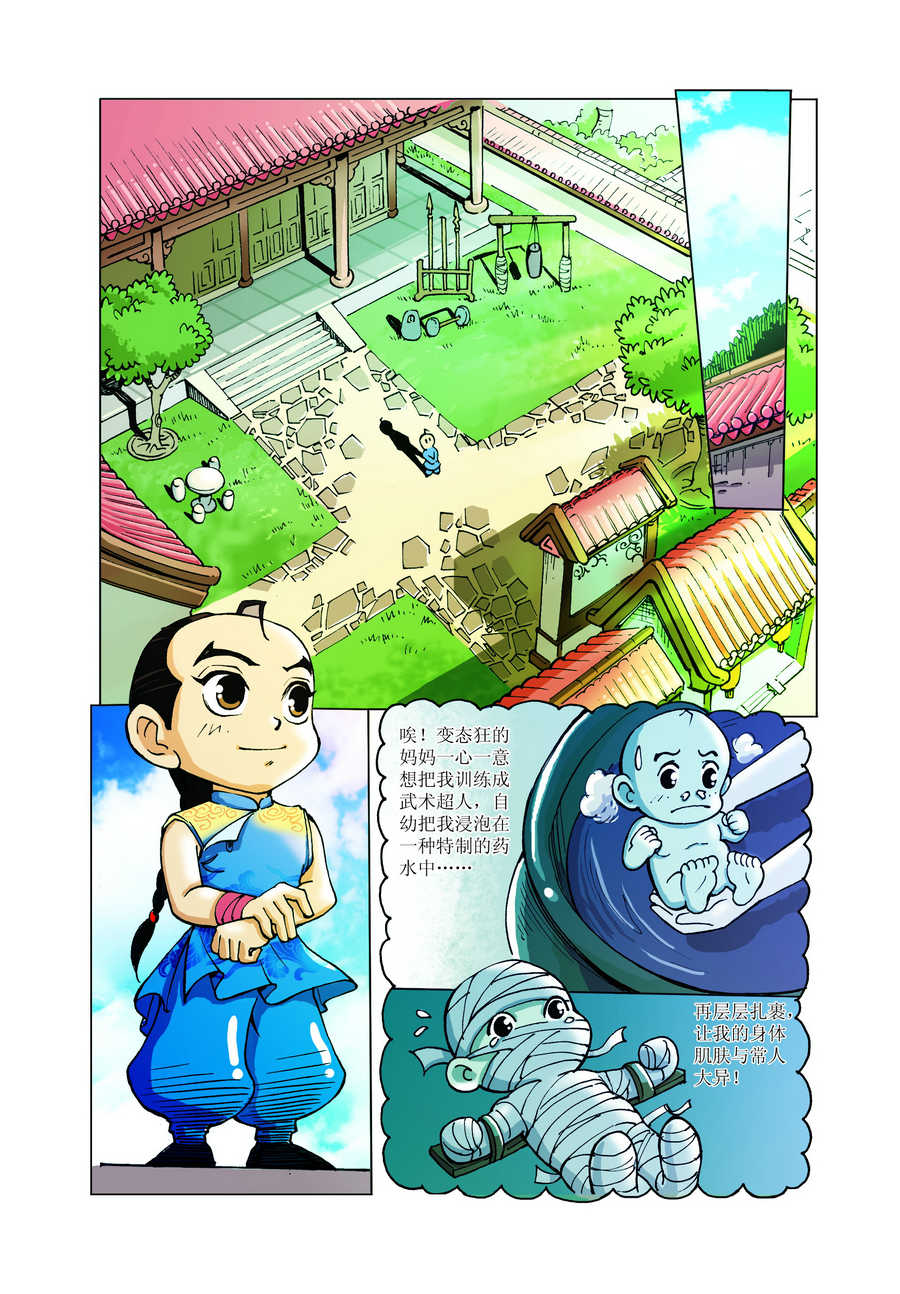 《铜臂铁侠方世玉》铜臂铁侠方世玉 第2集 第11页