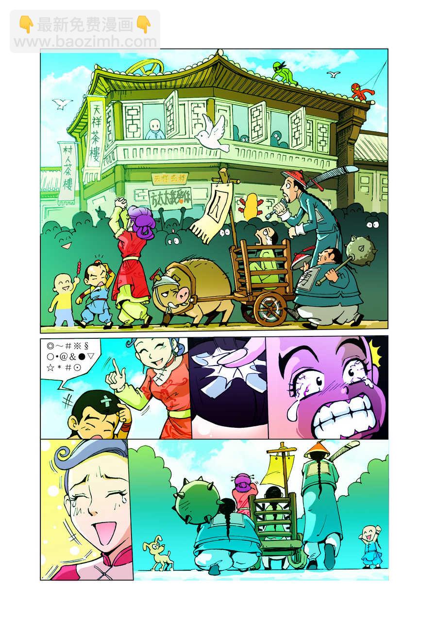 《铜臂铁侠方世玉》铜臂铁侠方世玉 第2集 第2页