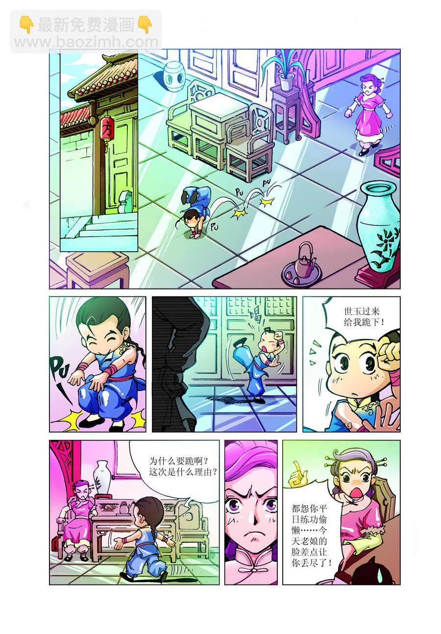 《铜臂铁侠方世玉》铜臂铁侠方世玉 第2集 第3页