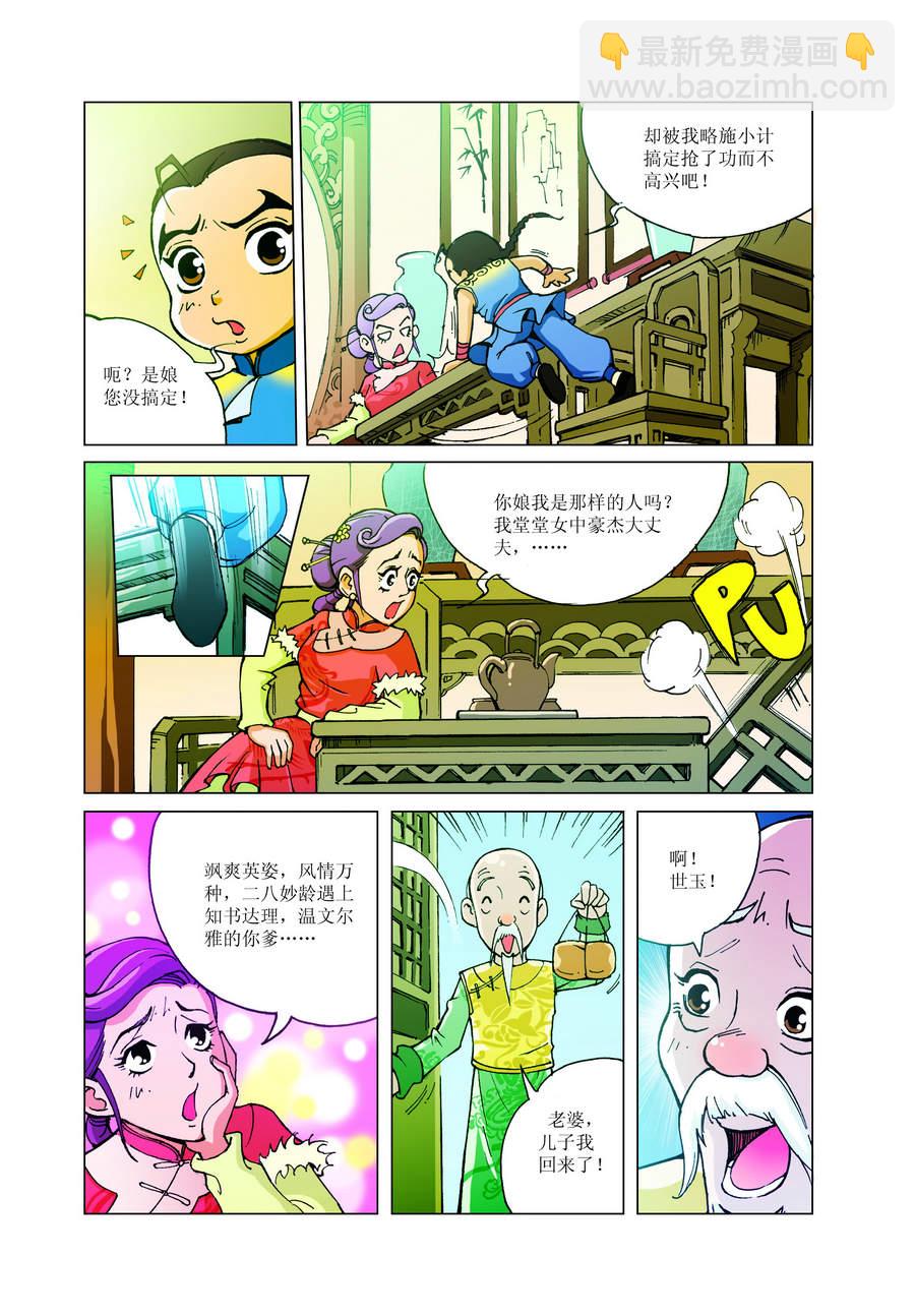 《铜臂铁侠方世玉》铜臂铁侠方世玉 第2集 第4页