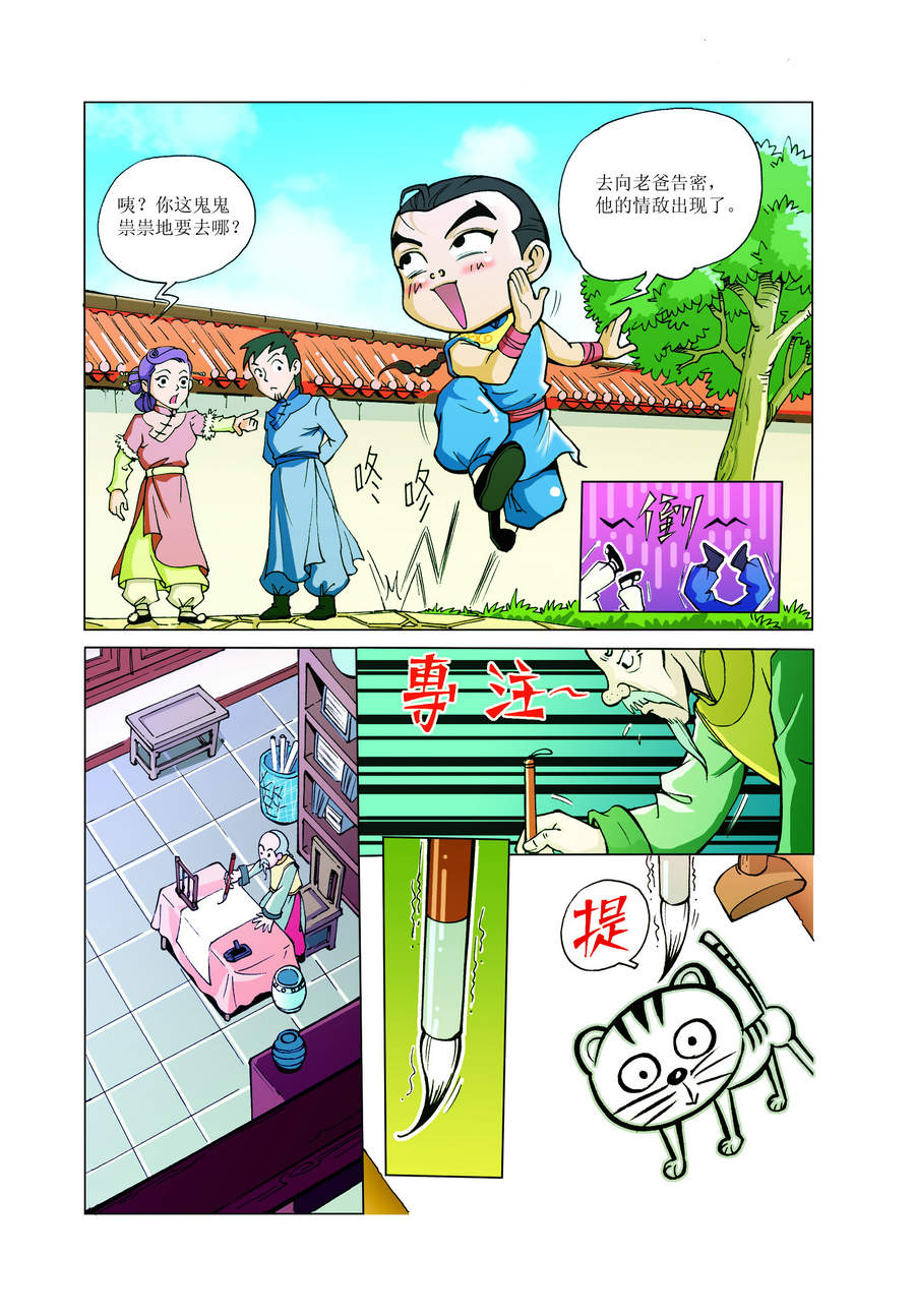 《铜臂铁侠方世玉》铜臂铁侠方世玉 第3集 第11页