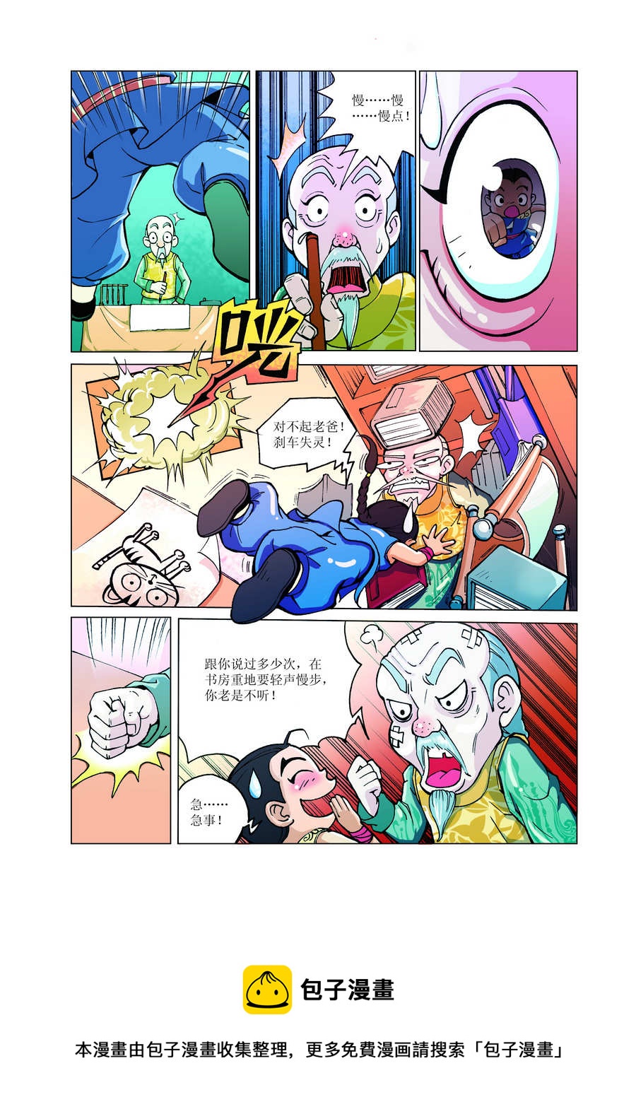 《铜臂铁侠方世玉》铜臂铁侠方世玉 第3集 第12页