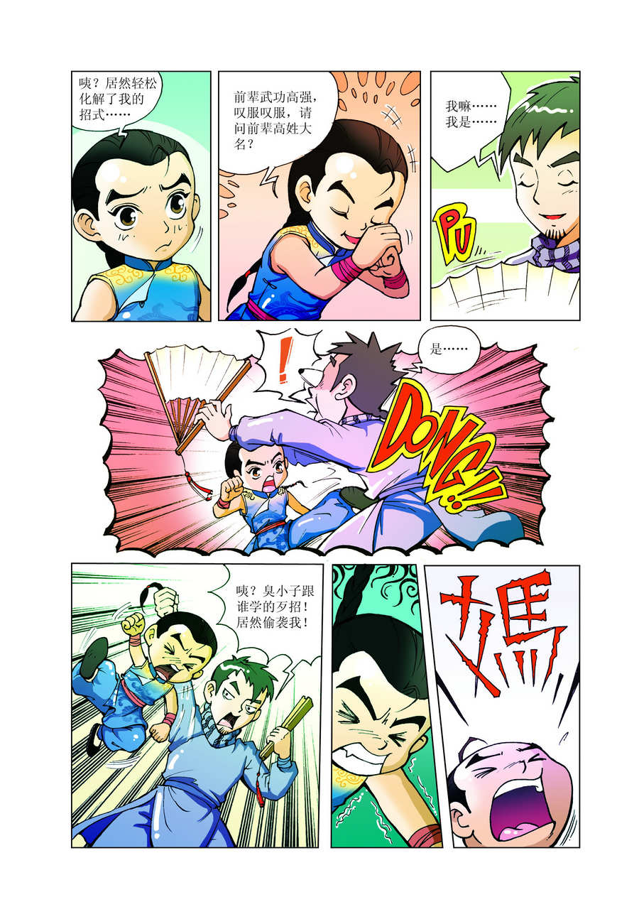 《铜臂铁侠方世玉》铜臂铁侠方世玉 第3集 第4页