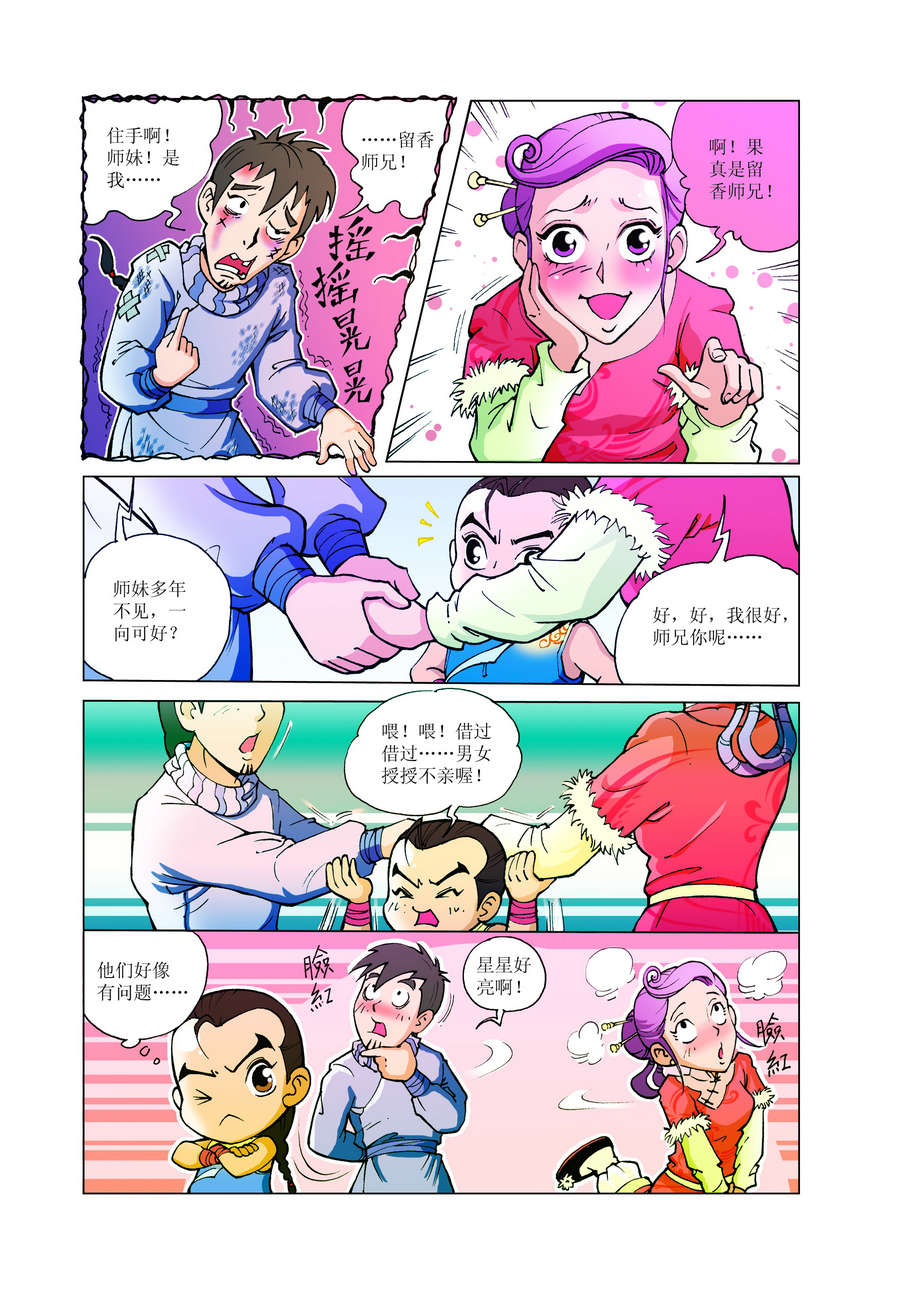 《铜臂铁侠方世玉》铜臂铁侠方世玉 第3集 第7页