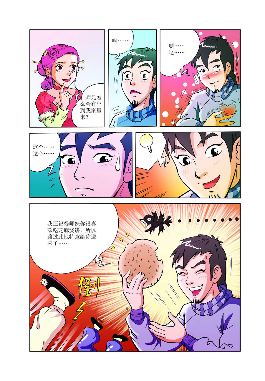《铜臂铁侠方世玉》铜臂铁侠方世玉 第3集 第8页