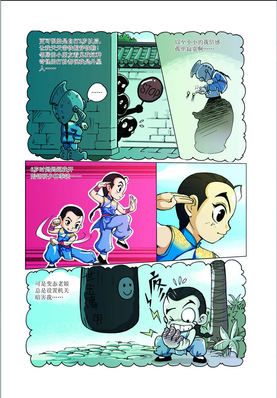 《铜臂铁侠方世玉》铜臂铁侠方世玉 第2集 第12页