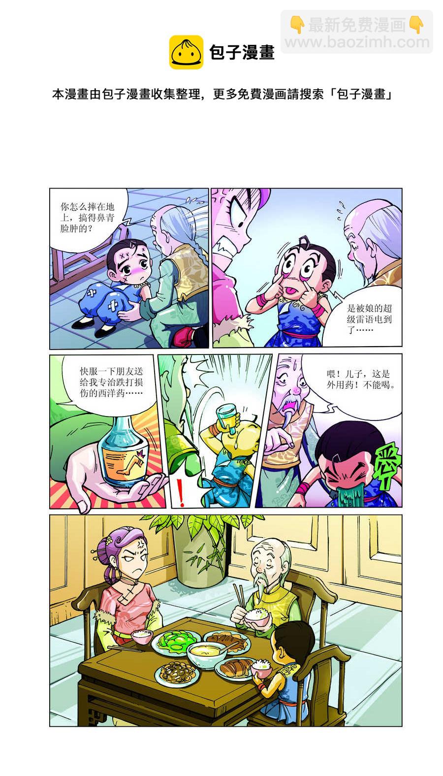 《铜臂铁侠方世玉》铜臂铁侠方世玉 第2集 第5页