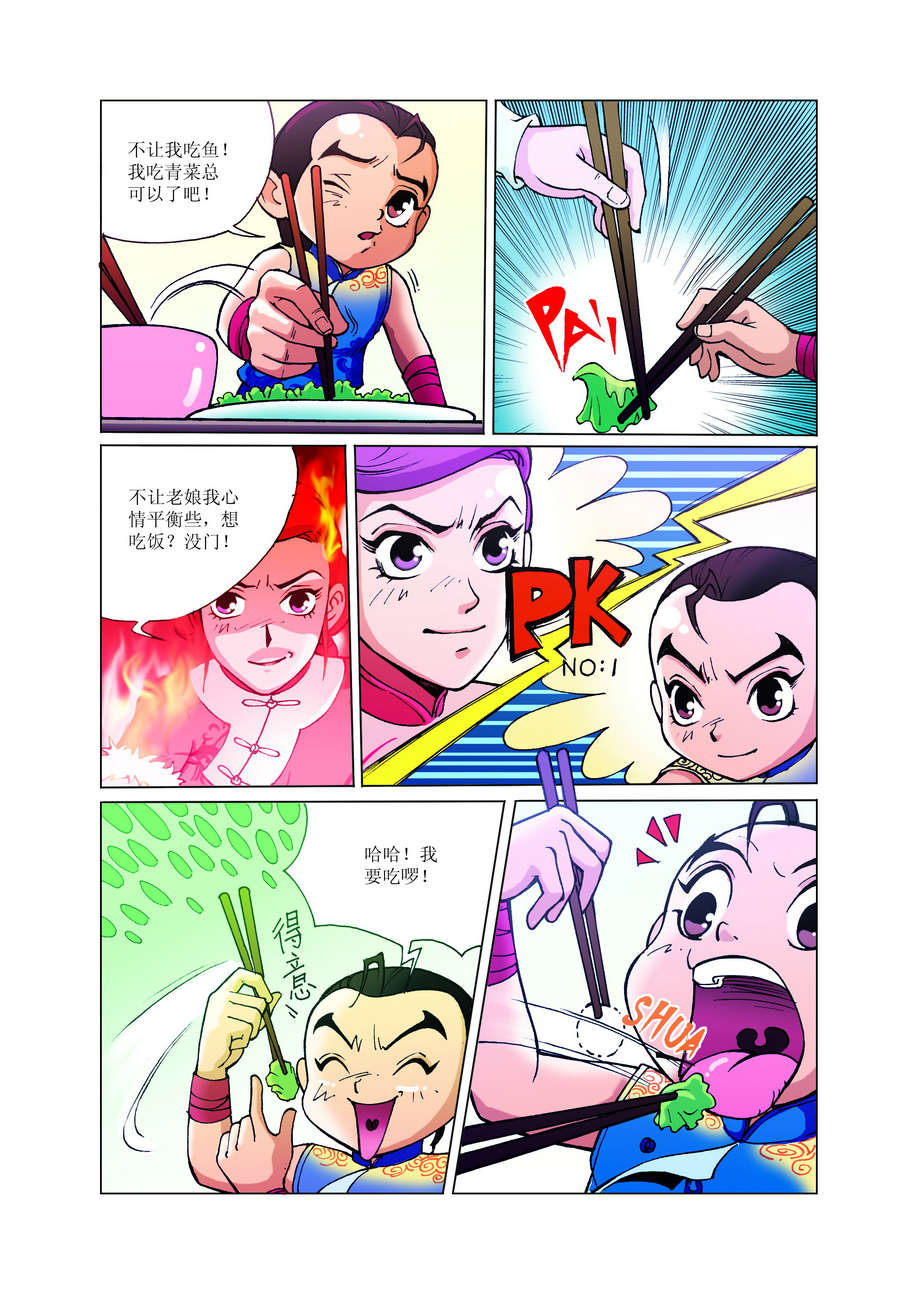《铜臂铁侠方世玉》铜臂铁侠方世玉 第2集 第7页