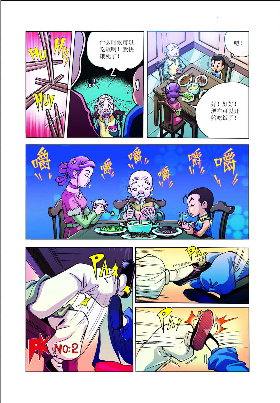 《铜臂铁侠方世玉》铜臂铁侠方世玉 第2集 第8页