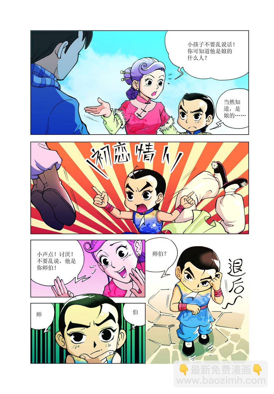 《铜臂铁侠方世玉》铜臂铁侠方世玉 第3集 第10页