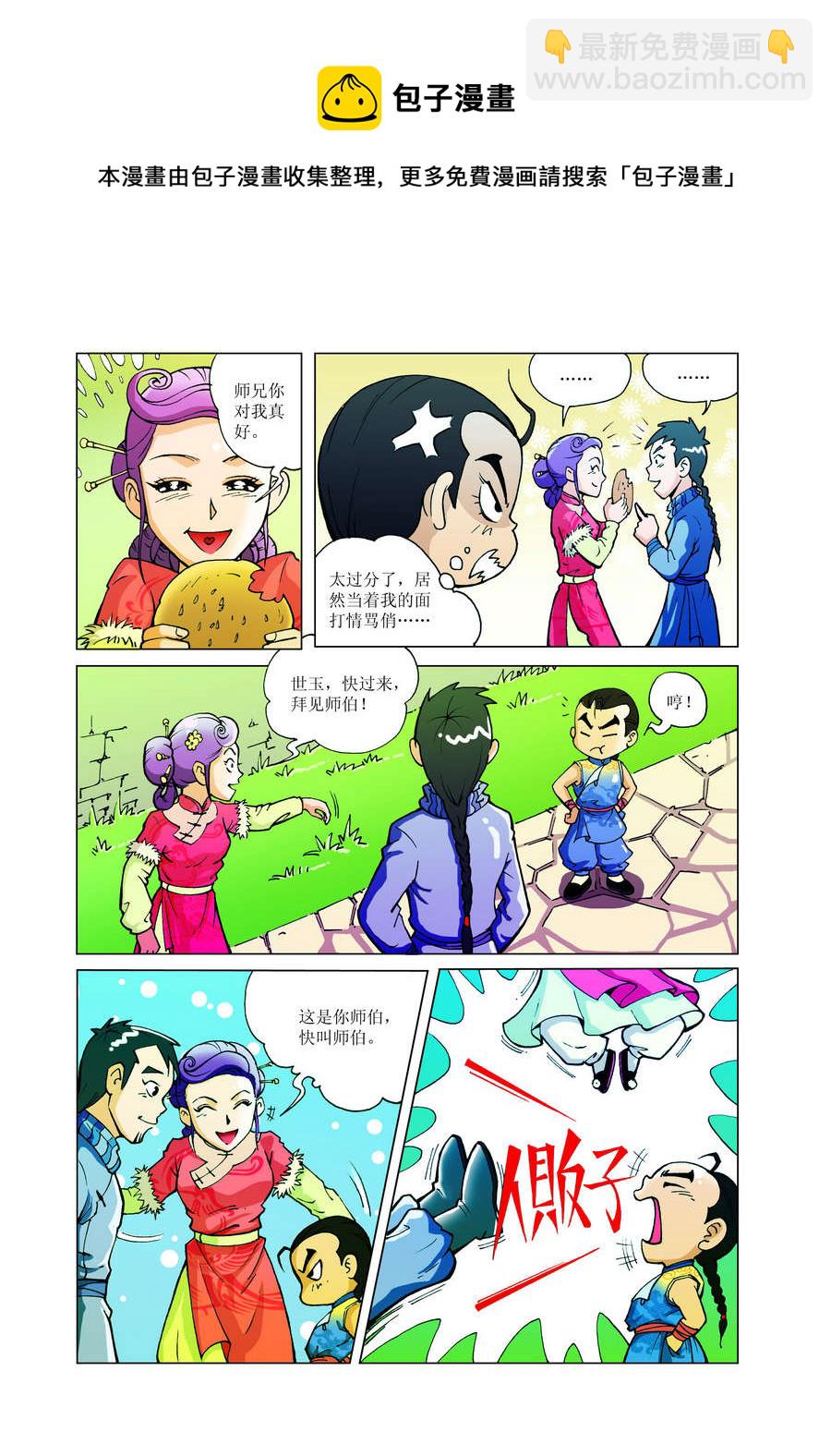 《铜臂铁侠方世玉》铜臂铁侠方世玉 第3集 第9页