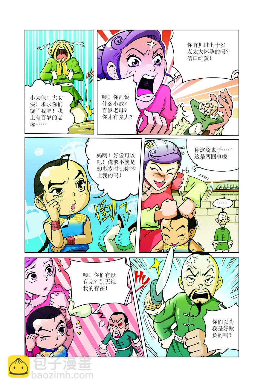《铜臂铁侠方世玉》铜臂铁侠方世玉 第1集 第11页