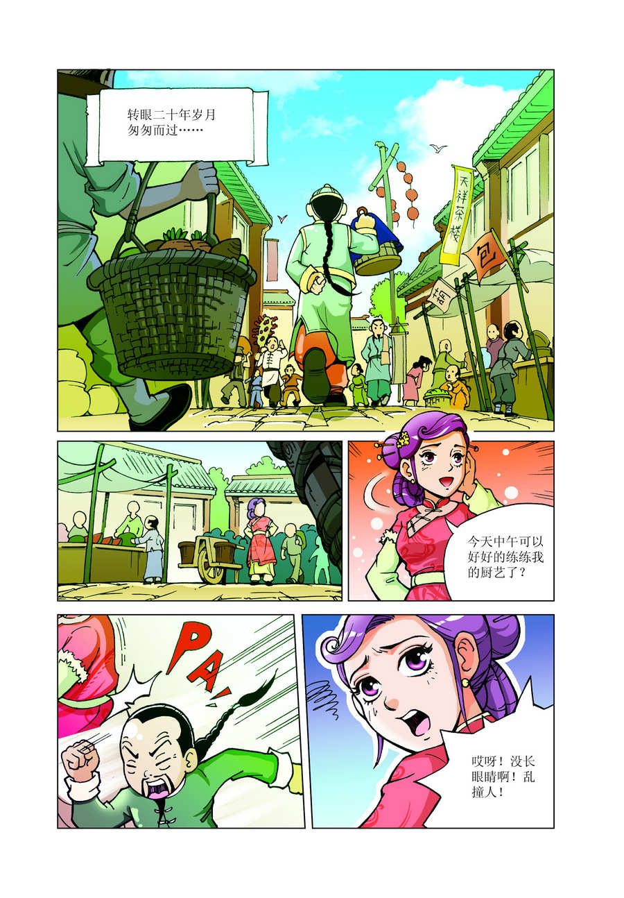 《铜臂铁侠方世玉》铜臂铁侠方世玉 第1集 第3页