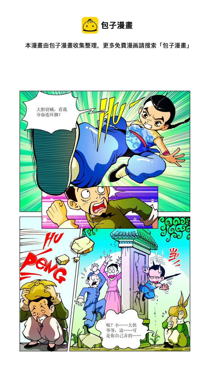 《铜臂铁侠方世玉》铜臂铁侠方世玉 第1集 第5页