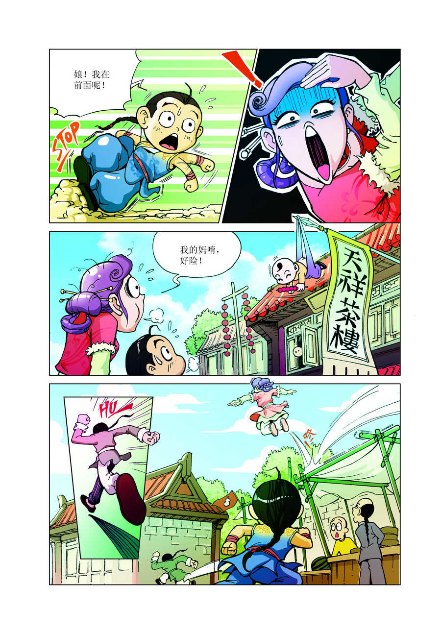 《铜臂铁侠方世玉》铜臂铁侠方世玉 第1集 第8页